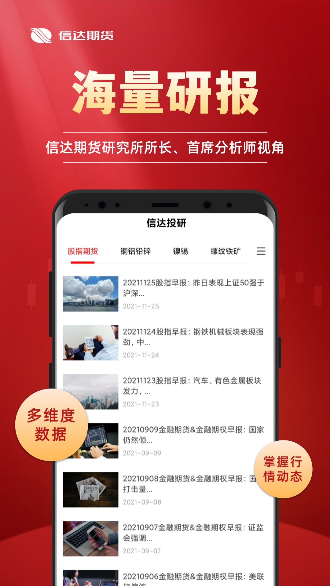 信达期货极速交易app