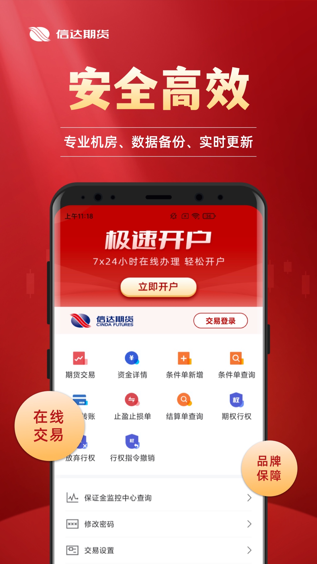 信达期货极速交易app