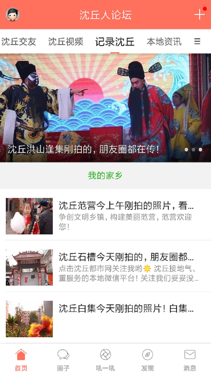 沈丘人论坛
