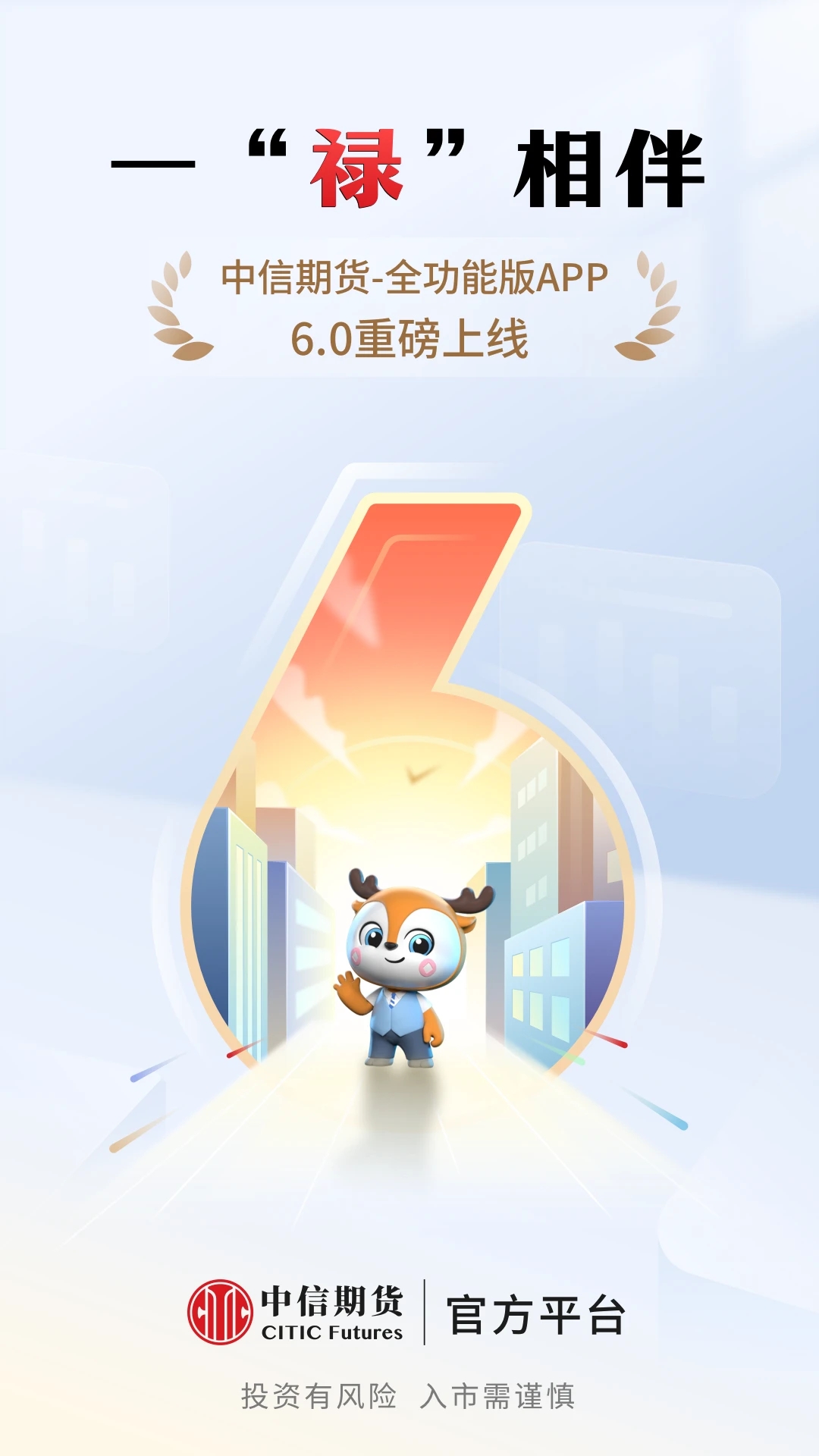 中信期货交易手机版app下载