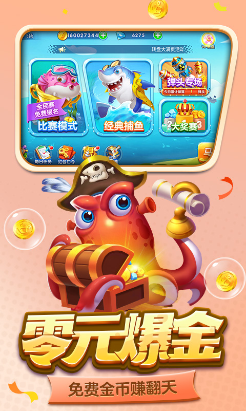 街机金蟾捕鱼2官方版