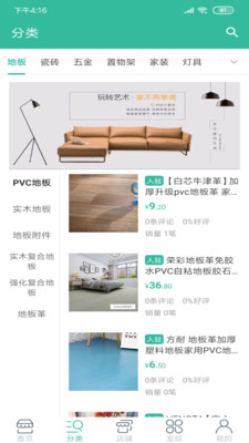 家家网app