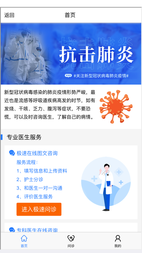 智慧云医院app