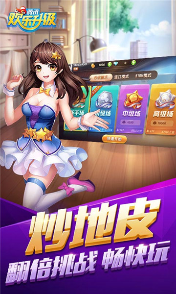 欢乐升级拖拉机80分