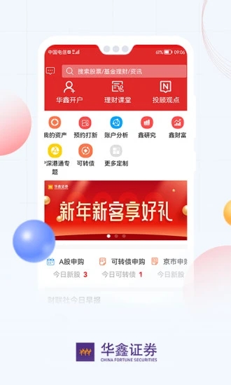 华鑫证券鑫e代手机app下载
