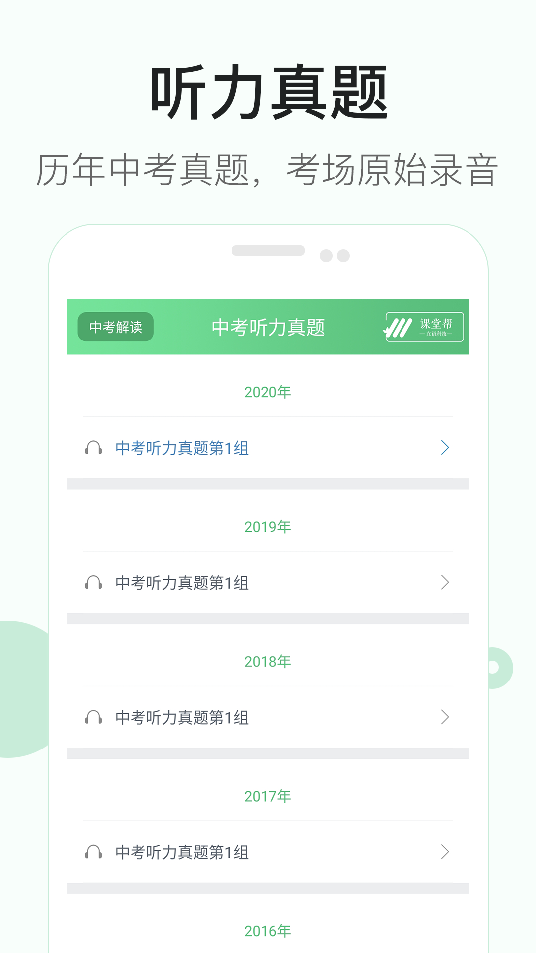 初中英语听力app