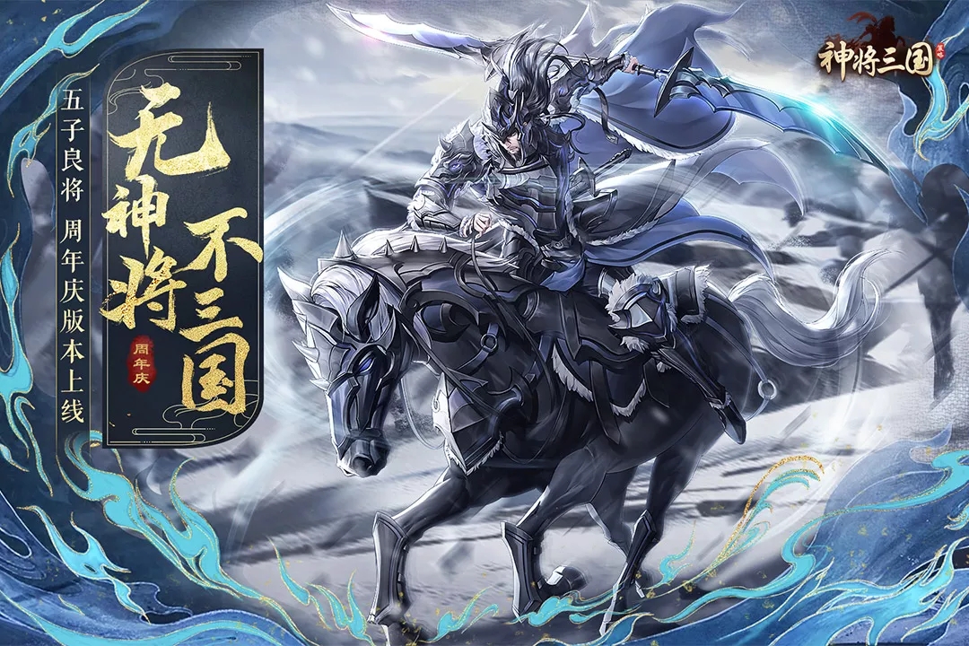 神将三国百度版