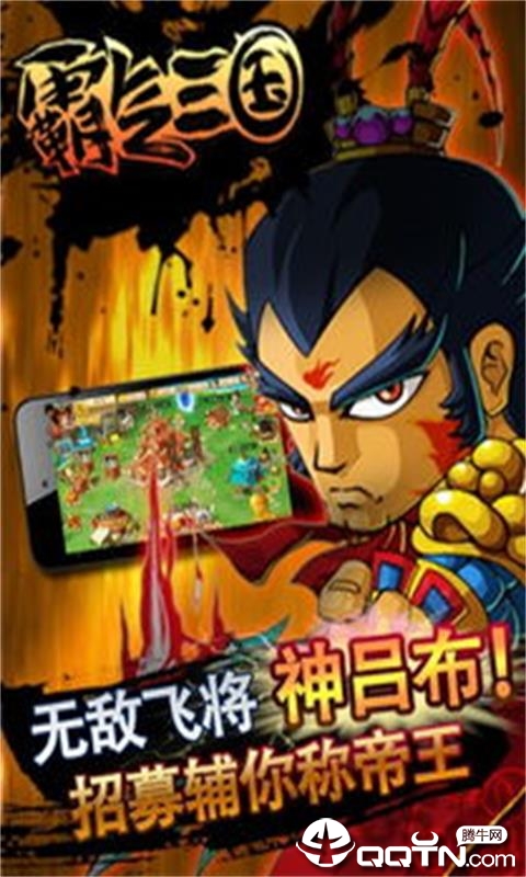 霸气三国GM版
