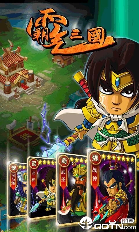 霸气三国GM版