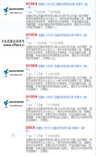 迅雷粉官方版下载