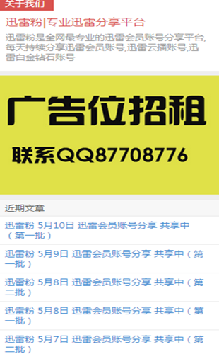 迅雷粉官方版下载