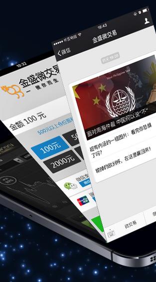 金盛微交易平台下载