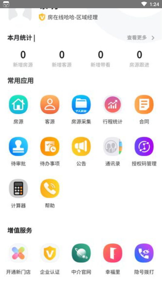 房在线手机版