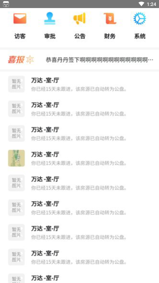 房在线手机版
