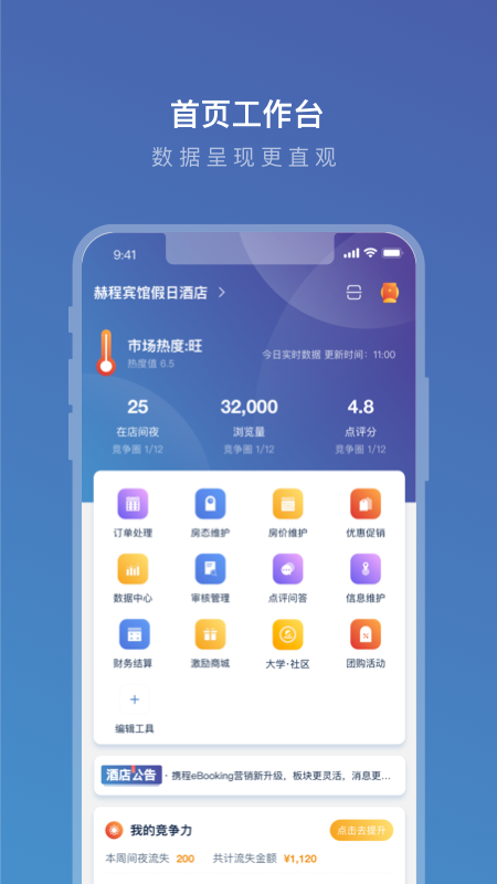 携程eBooking下载app