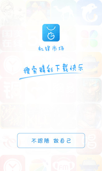 机锋市场(机锋论坛app)