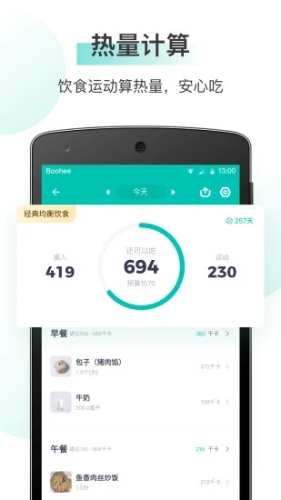 薄荷爱瘦身 安卓