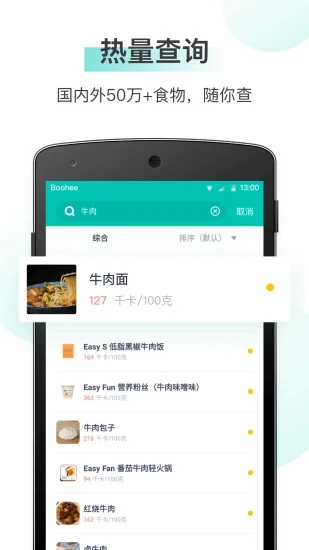 薄荷爱瘦身 安卓