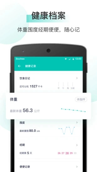 薄荷爱瘦身 安卓