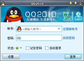 腾讯QQ2010正式版(提供两种不同绿色版本)