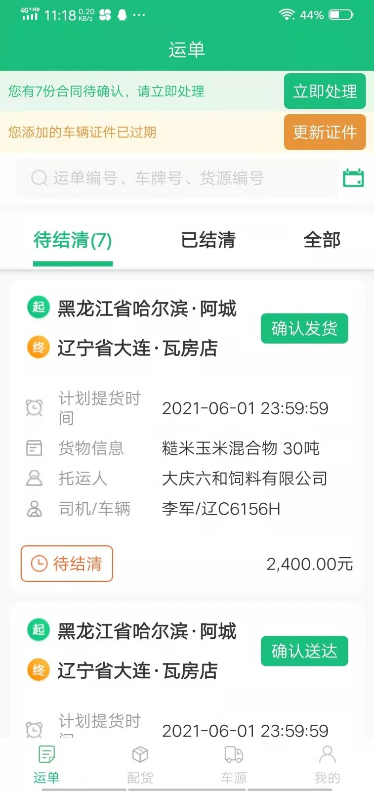 四海互联app