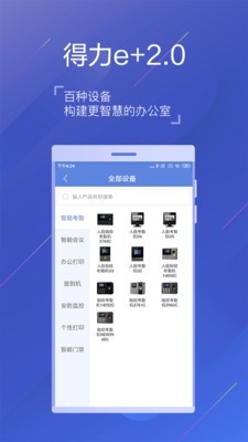 得力e家app