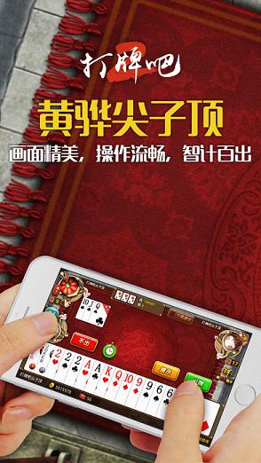 打牌吧黄骅尖子顶手机版下载