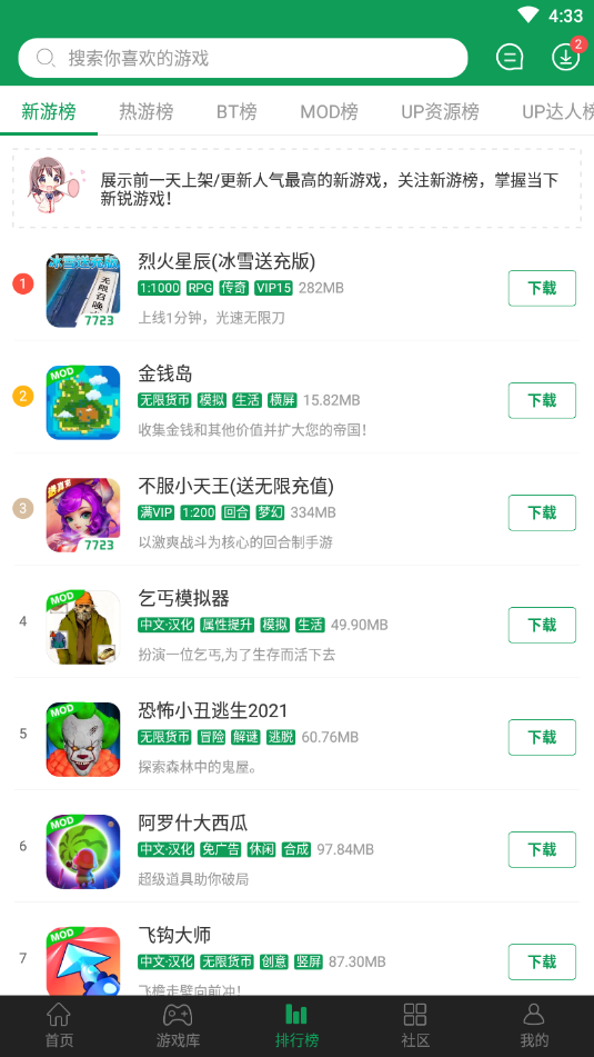 7723游戏盒子官方免费下载