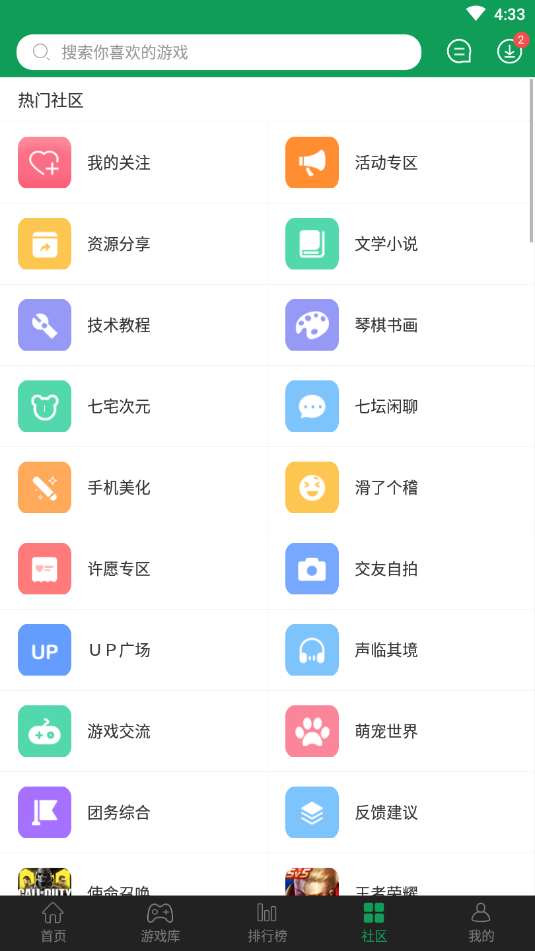 7723游戏盒子官方免费下载