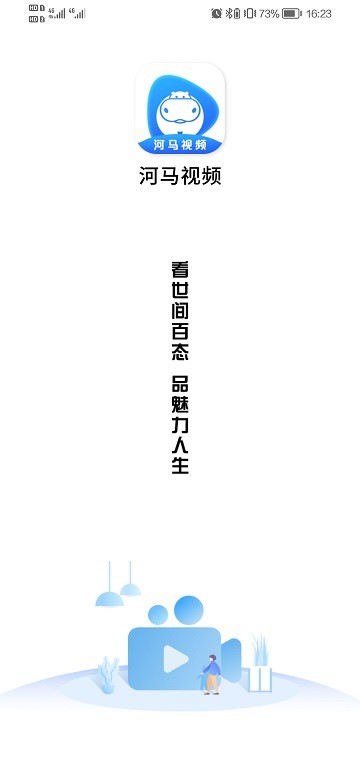 河马视频官方下载