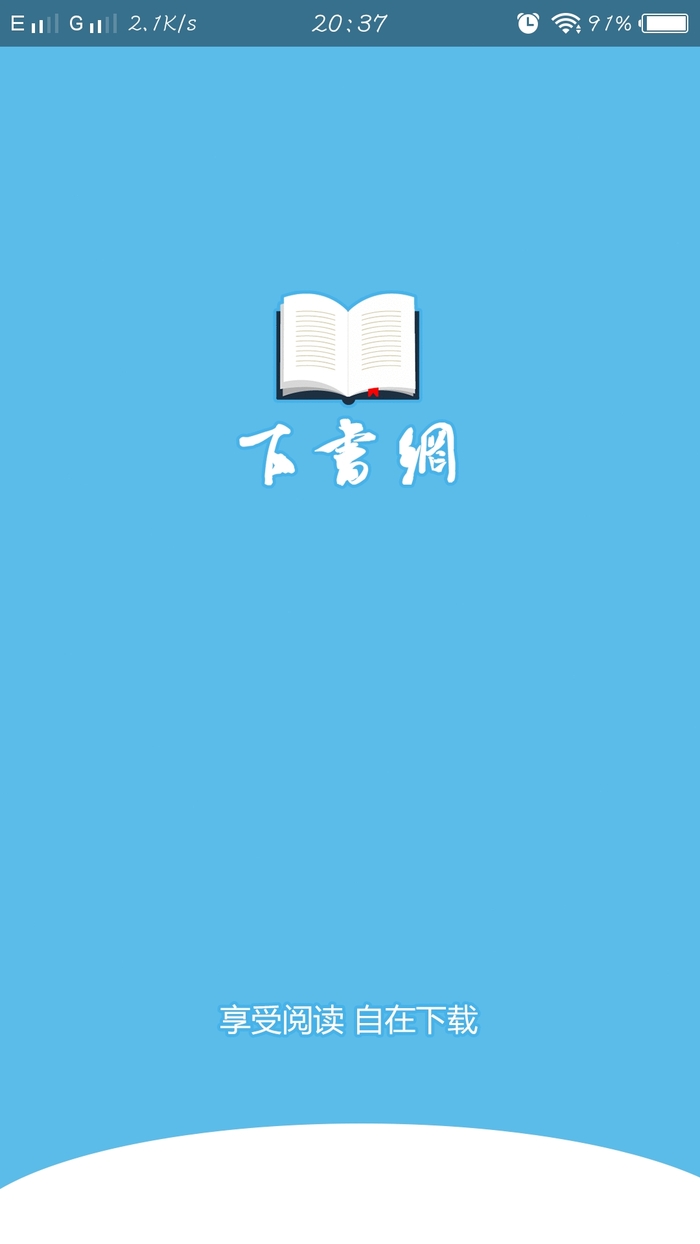 下书网app官方下载最新版