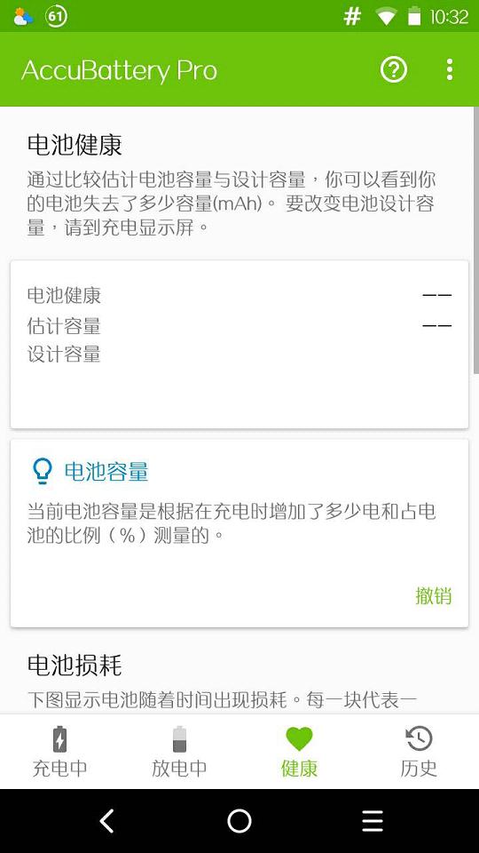 AccuBatterypro汉化版下载
