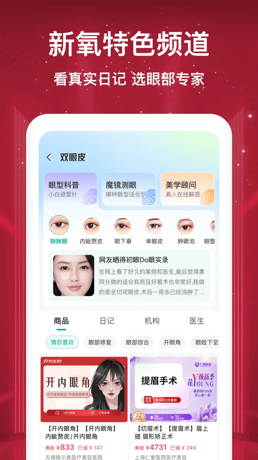新氧极速版