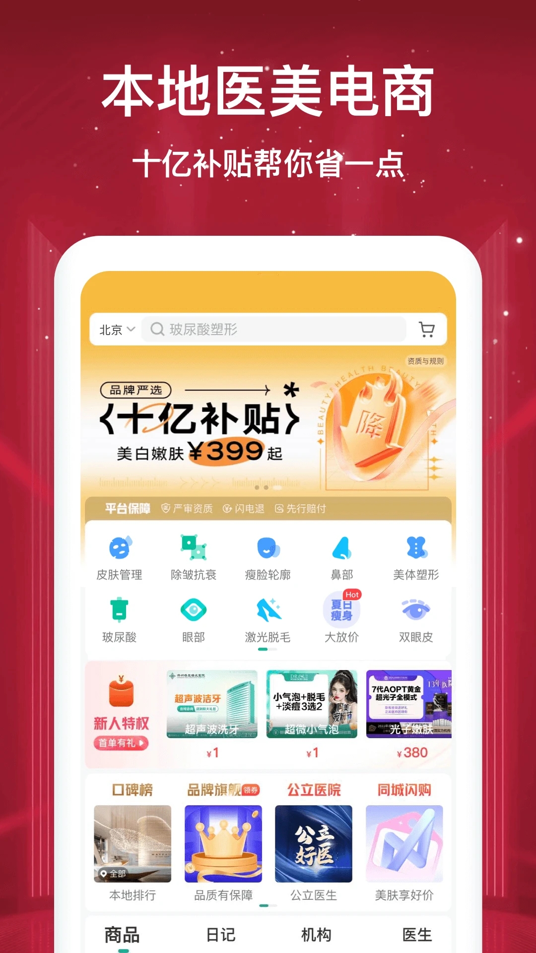 新氧极速版