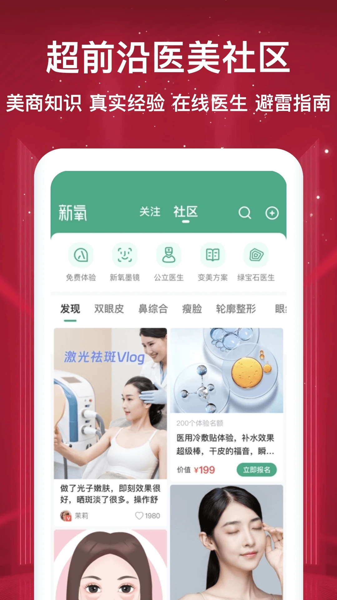 新氧极速版