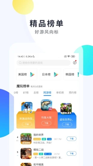 2023魔玩助手软件下载