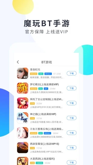 2023魔玩助手软件下载