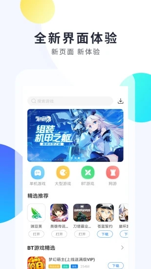 2023魔玩助手软件下载