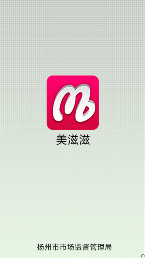 美滋滋app