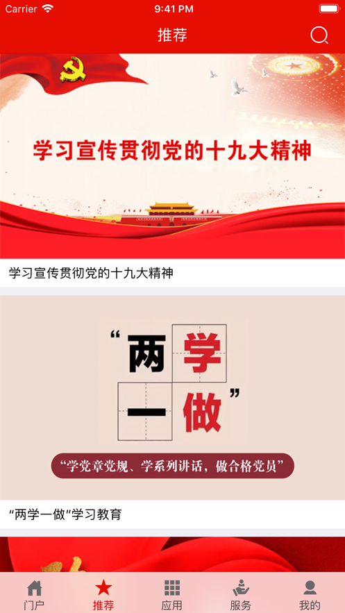 灯塔党建在线app官方下载