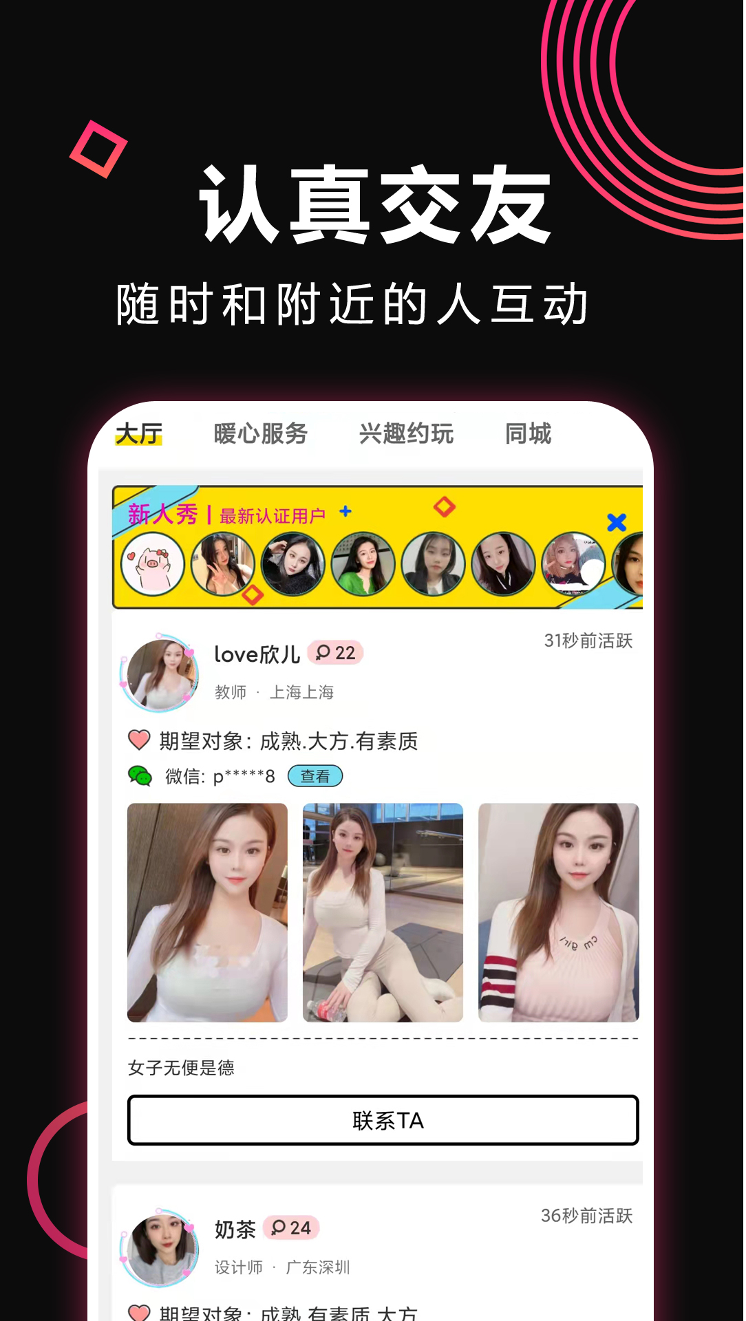 密聊官方app下载安装