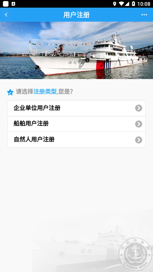 中国海事综合服务平台app