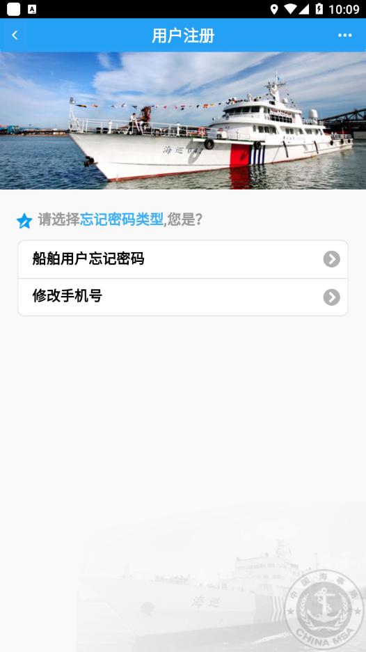 中国海事综合服务平台app