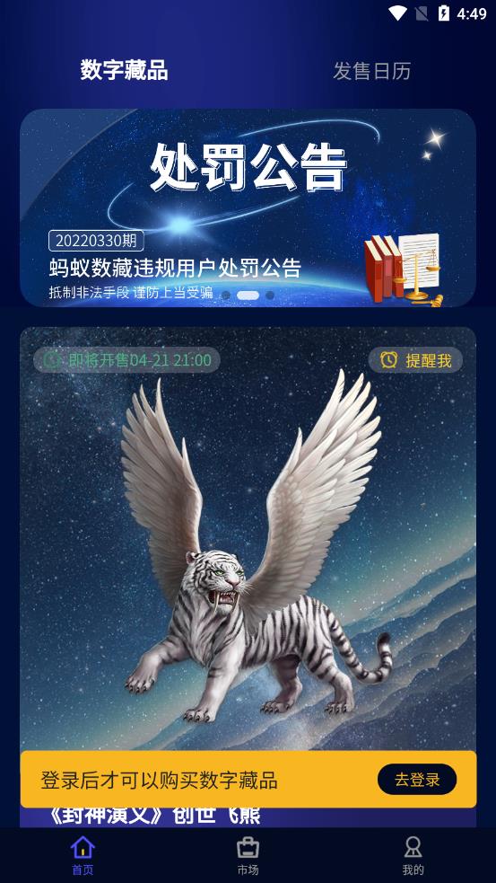 蚂蚁数藏app