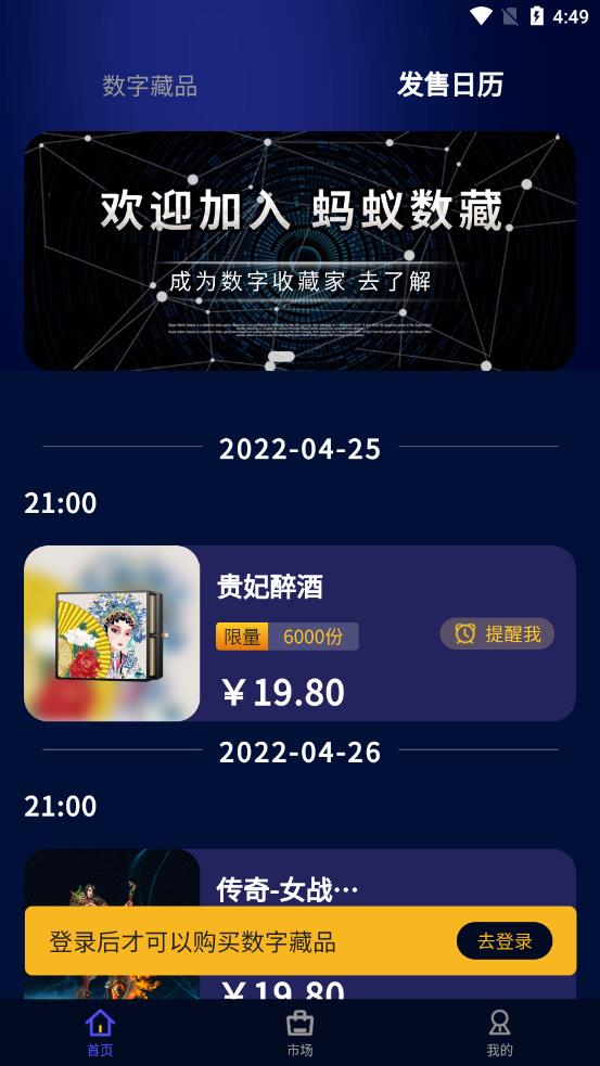 蚂蚁数藏app