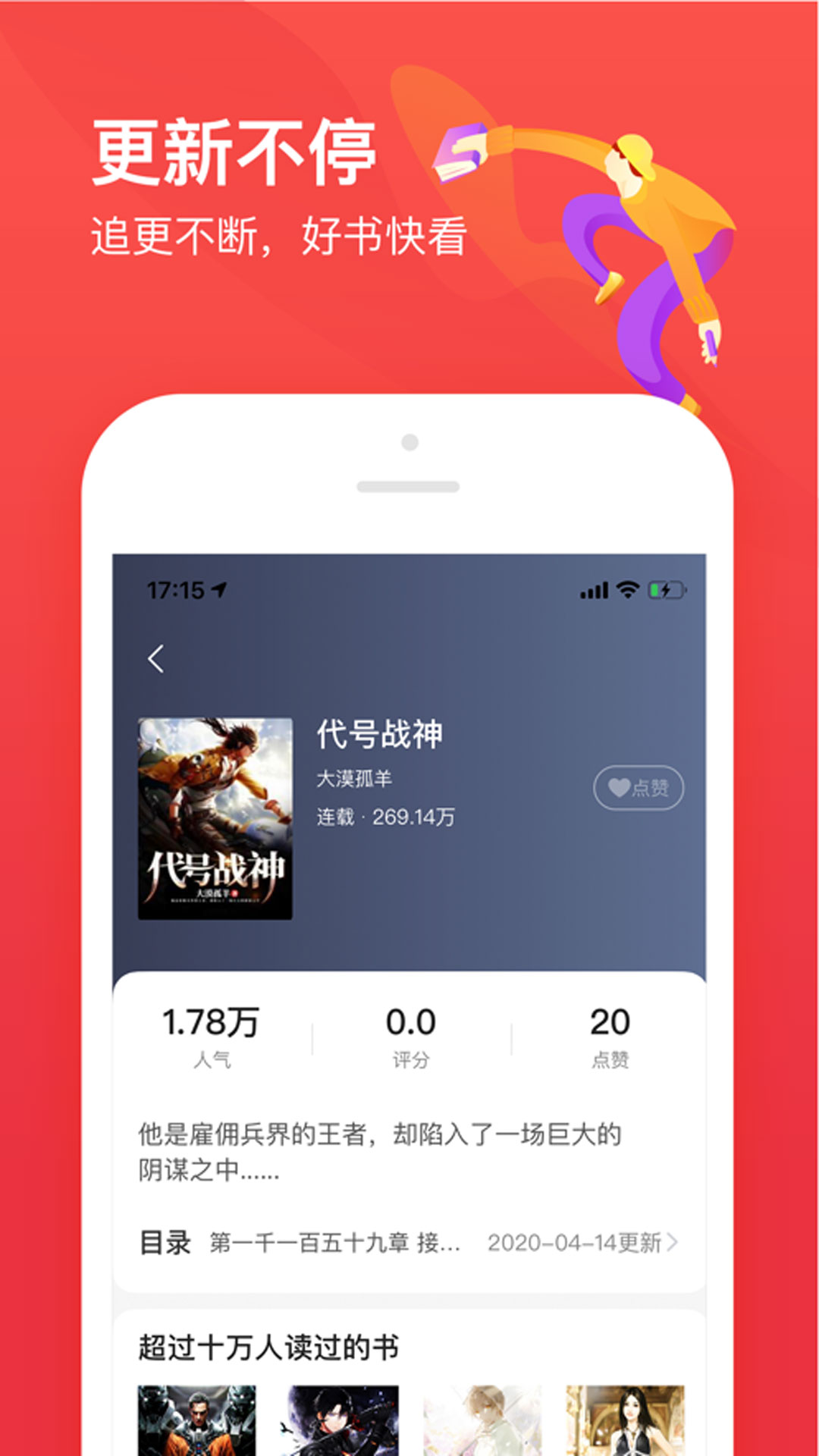 疯狂阅读追书免费版下载