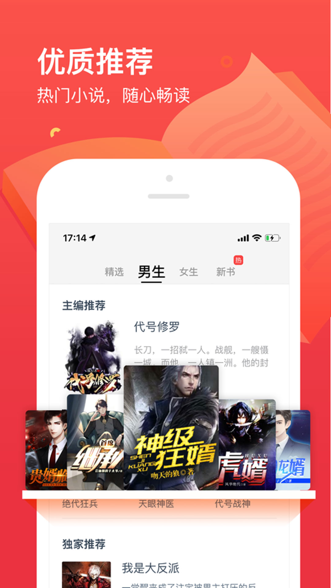 疯狂阅读追书免费版下载