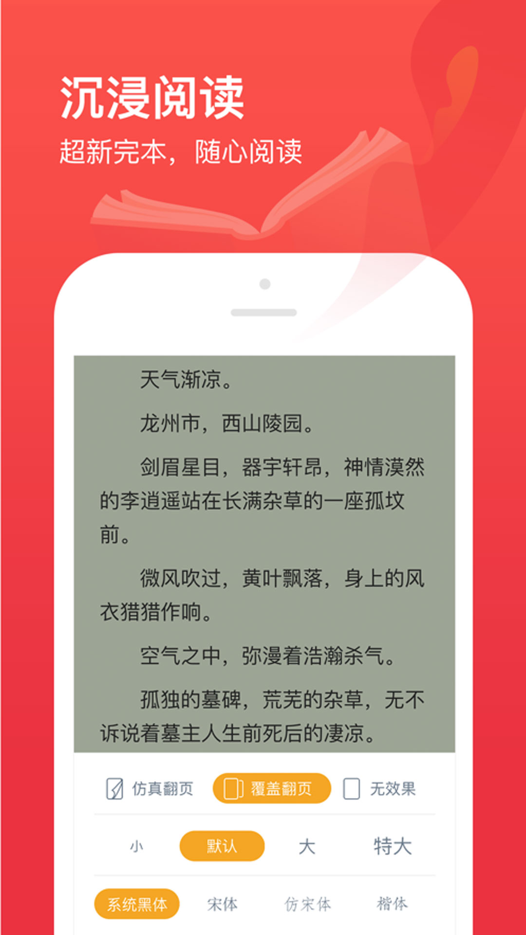 疯狂阅读追书免费版下载