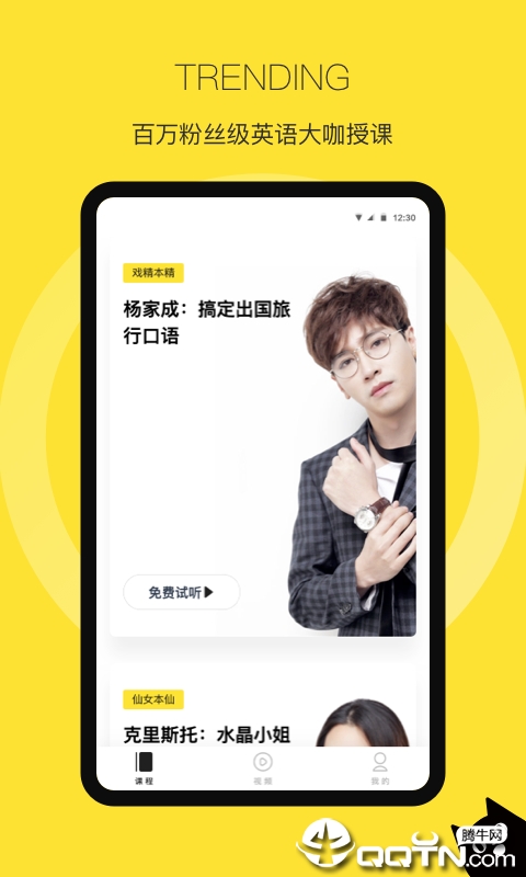 汤圆英语app