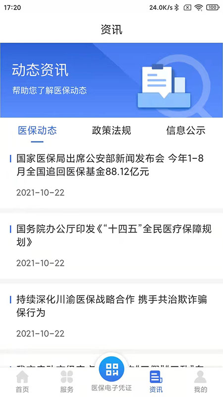 重庆医保app下载